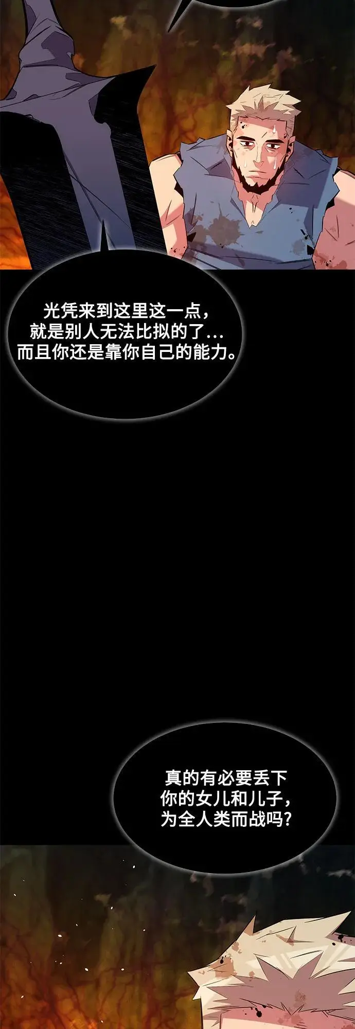 漫画《用分身自动狩猎》[第158话] 为什么要…第60张图