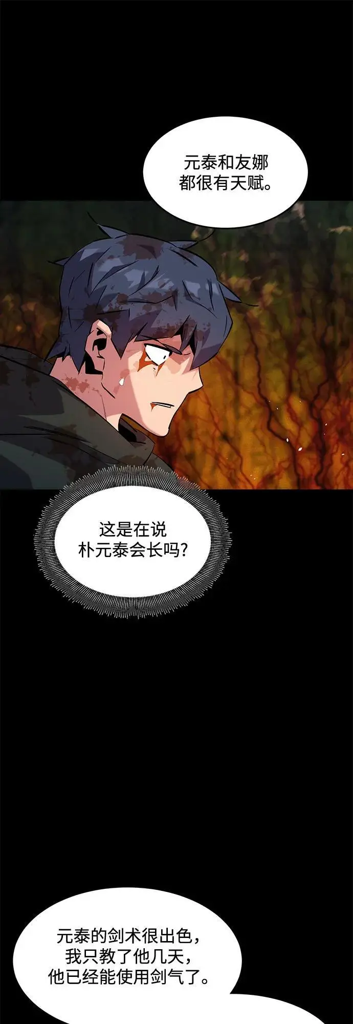 漫画《用分身自动狩猎》[第158话] 为什么要…第62张图