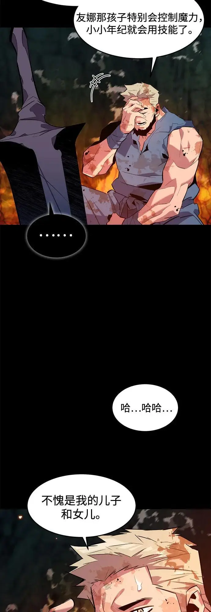 漫画《用分身自动狩猎》[第158话] 为什么要…第63张图