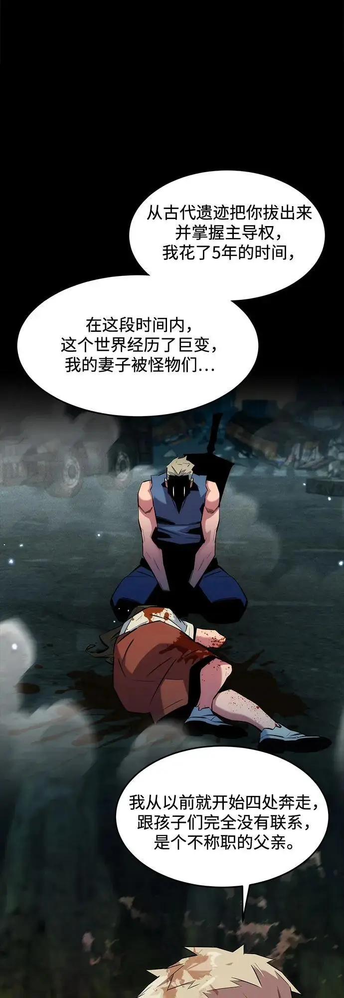 漫画《用分身自动狩猎》[第158话] 为什么要…第66张图
