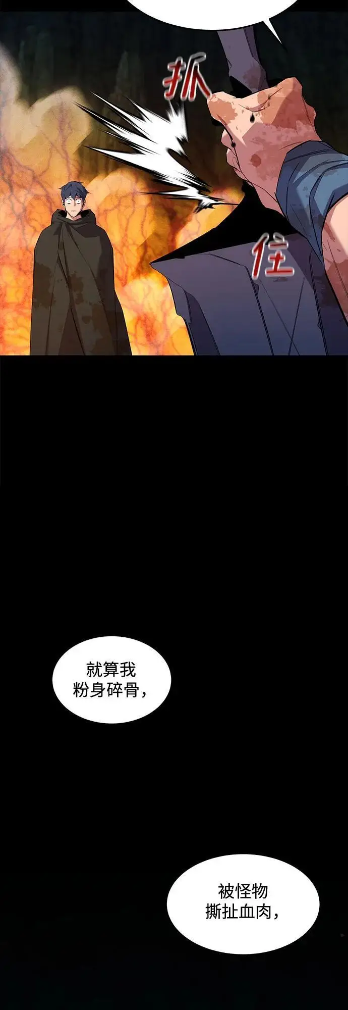 漫画《用分身自动狩猎》[第158话] 为什么要…第68张图