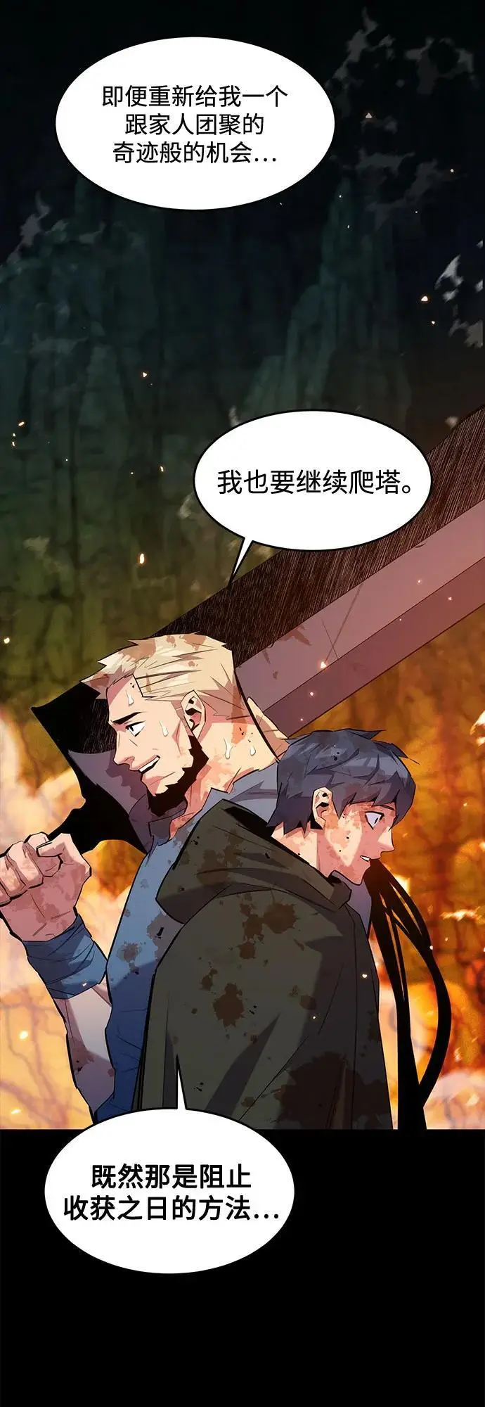 漫画《用分身自动狩猎》[第158话] 为什么要…第69张图