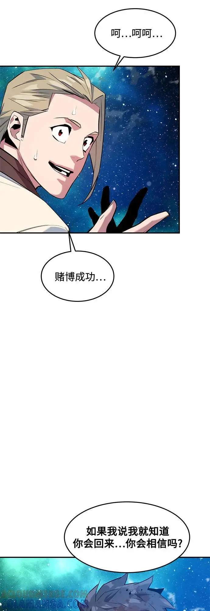 漫画《用分身自动狩猎》[第158话] 为什么要…第73张图