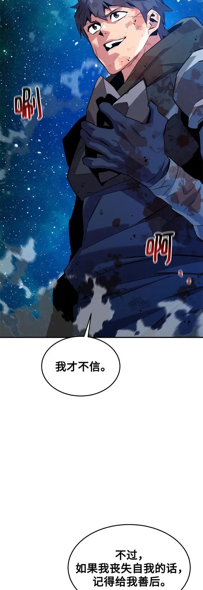 漫画《用分身自动狩猎》[第158话] 为什么要…第74张图