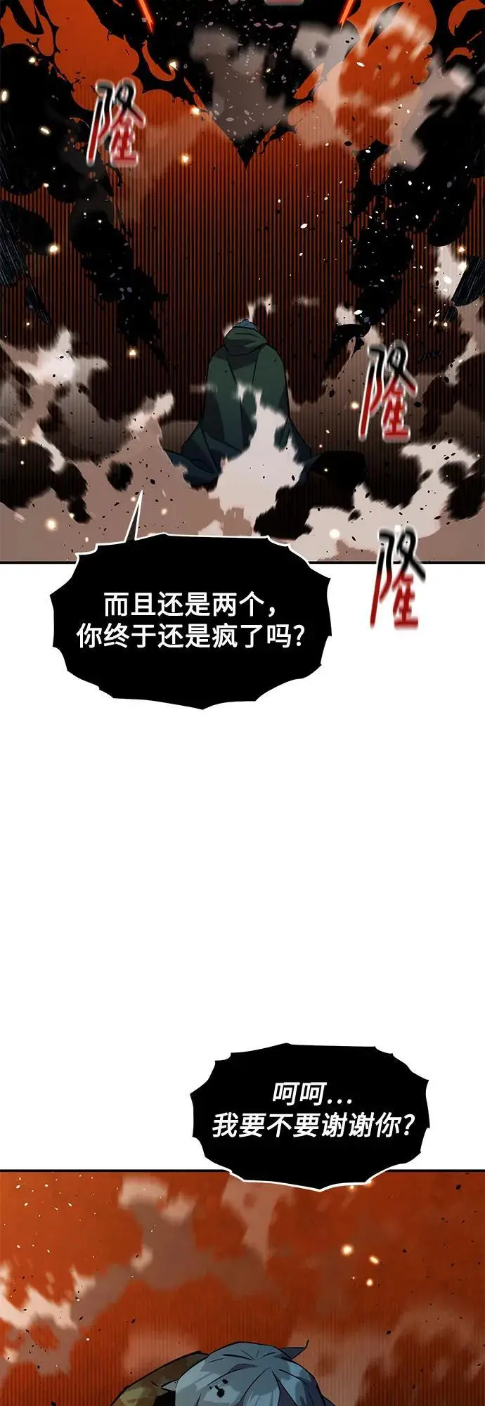 漫画《用分身自动狩猎》[第159话] 误判第3张图