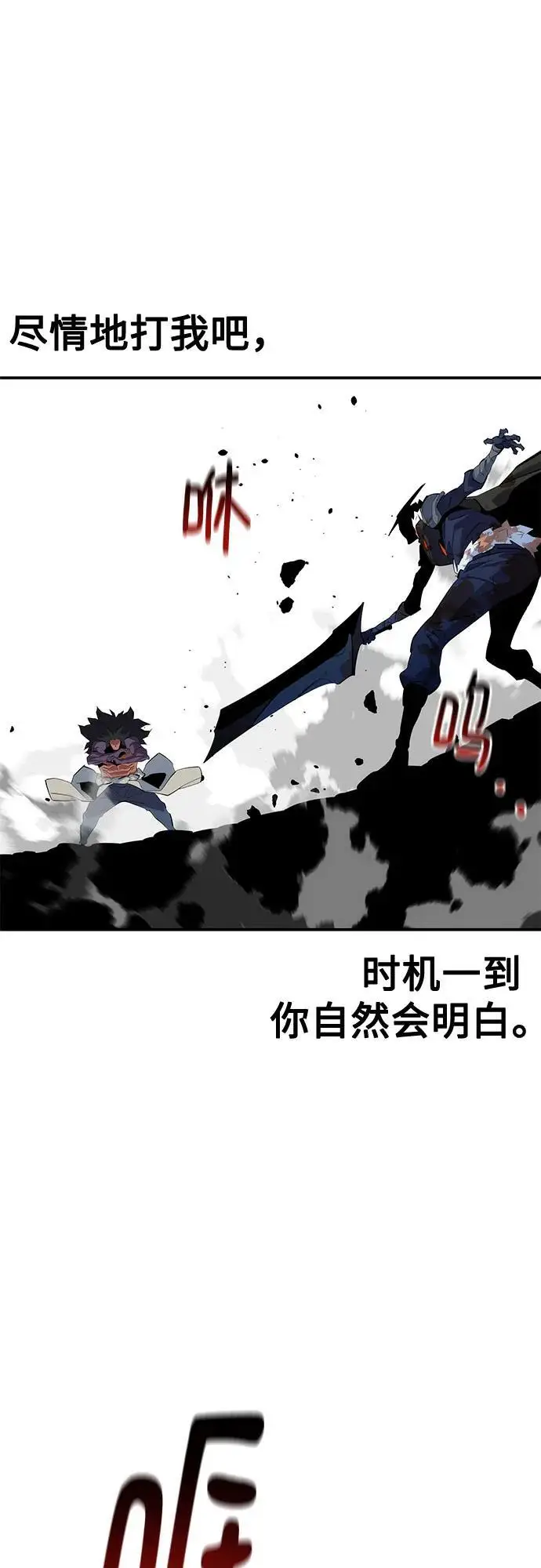 漫画《用分身自动狩猎》[第159话] 误判第32张图