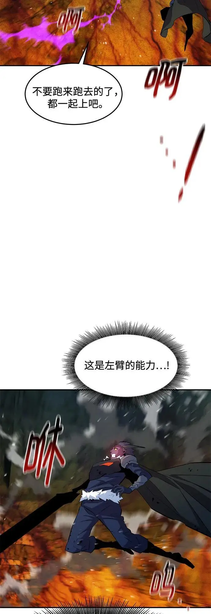 漫画《用分身自动狩猎》[第159话] 误判第39张图