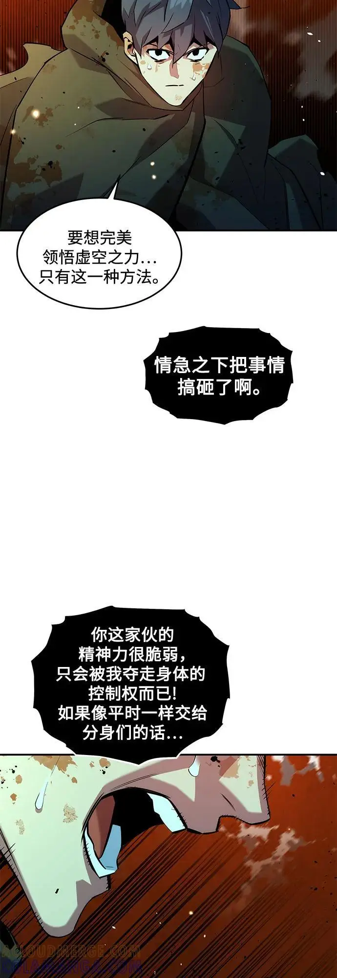 漫画《用分身自动狩猎》[第159话] 误判第4张图