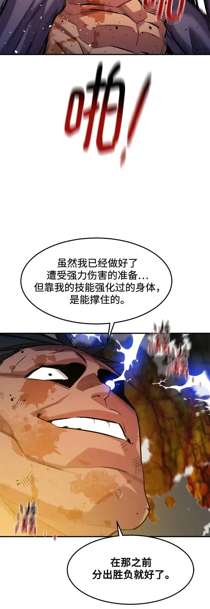 漫画《用分身自动狩猎》[第159话] 误判第71张图