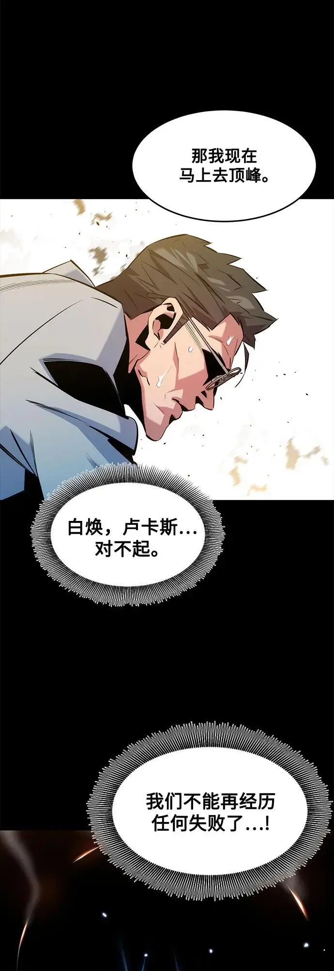 漫画《用分身自动狩猎》[第161话] 前往顶峰第13张图