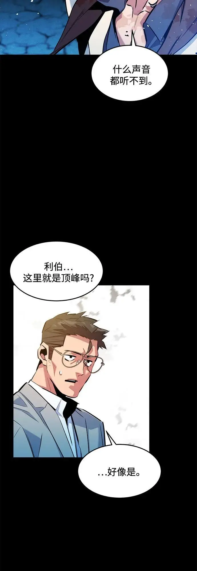 漫画《用分身自动狩猎》[第161话] 前往顶峰第18张图