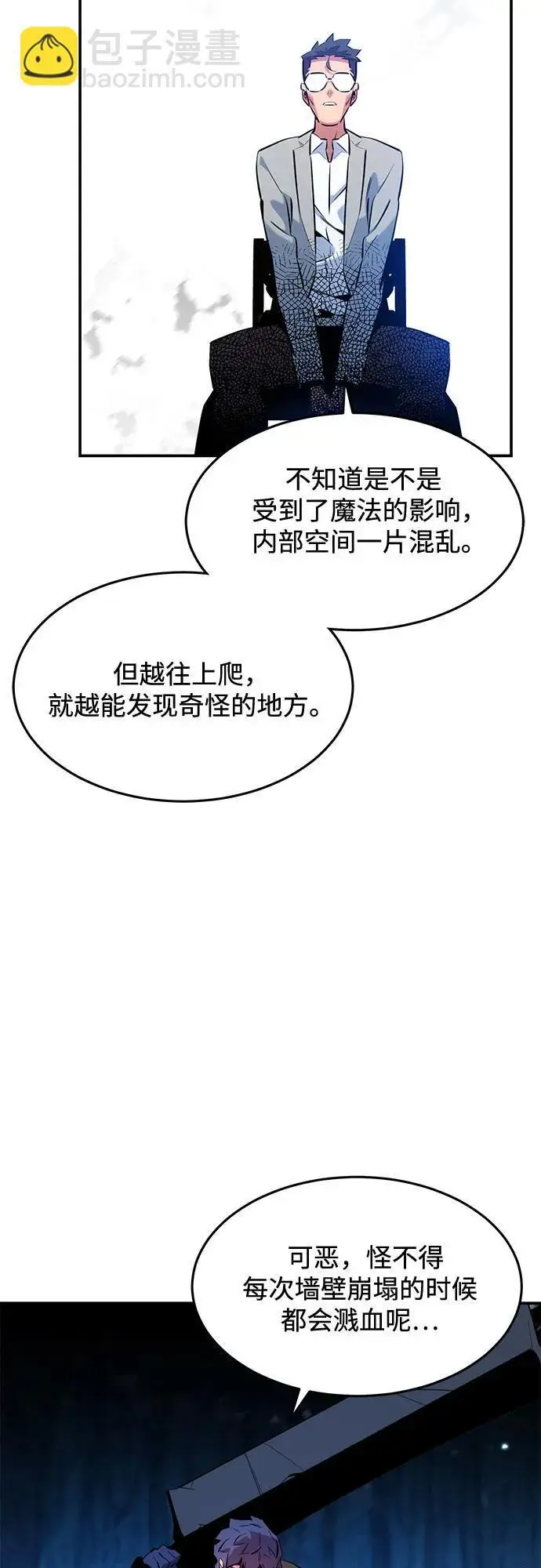 漫画《用分身自动狩猎》[第161话] 前往顶峰第27张图