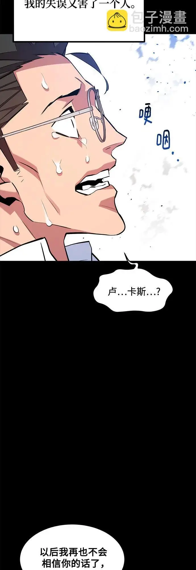 漫画《用分身自动狩猎》[第161话] 前往顶峰第43张图