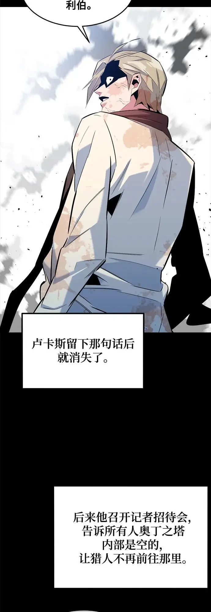 漫画《用分身自动狩猎》[第161话] 前往顶峰第44张图