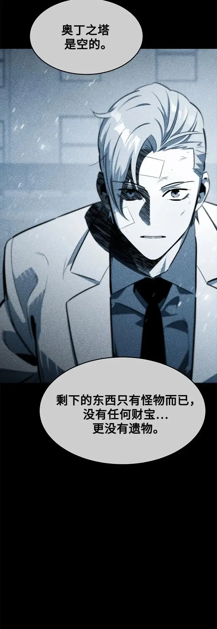 漫画《用分身自动狩猎》[第161话] 前往顶峰第45张图