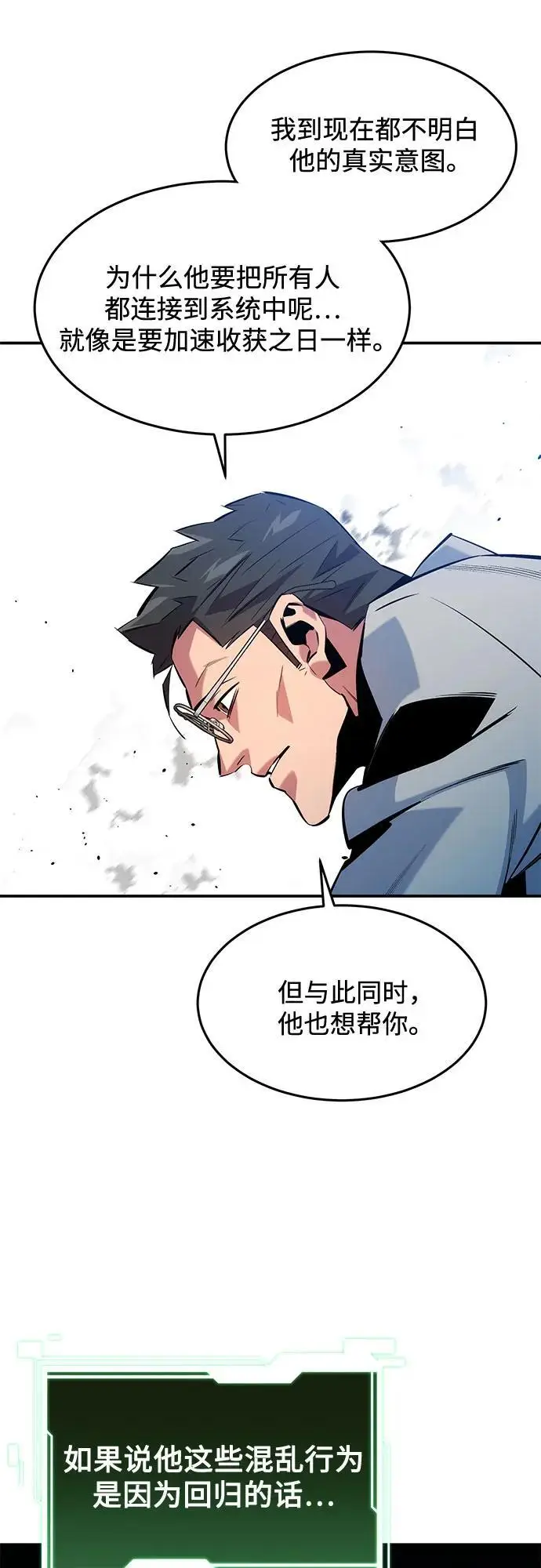 漫画《用分身自动狩猎》[第161话] 前往顶峰第48张图