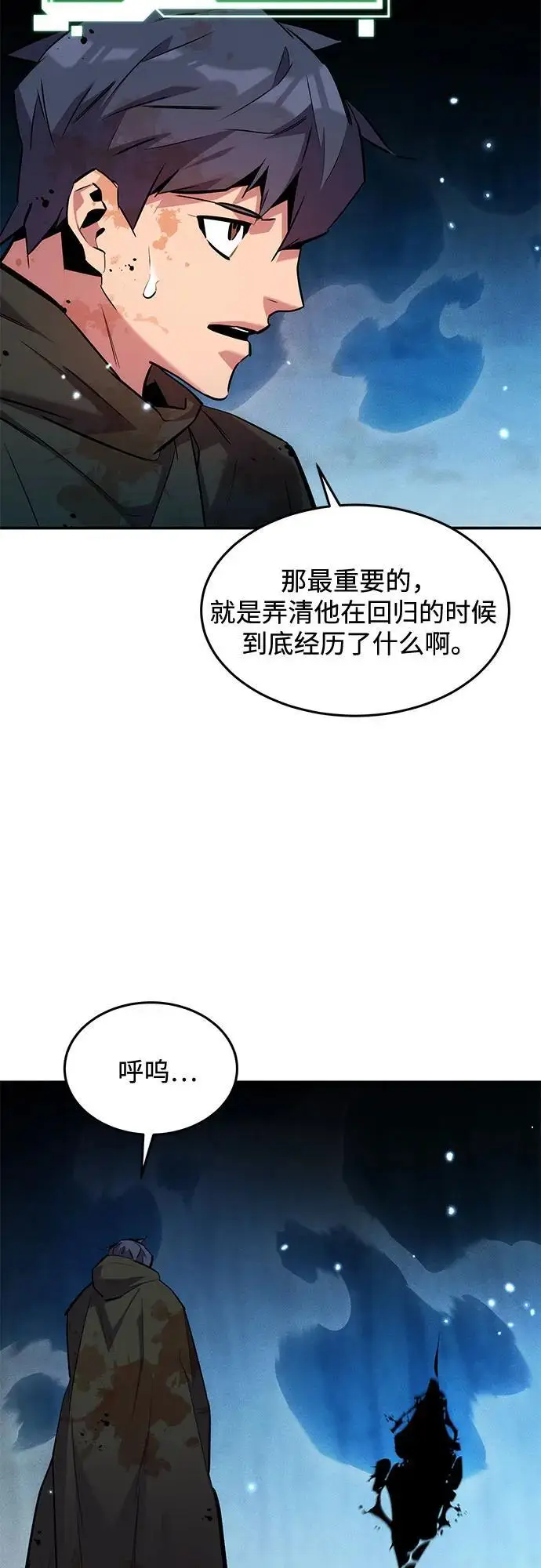 漫画《用分身自动狩猎》[第161话] 前往顶峰第49张图