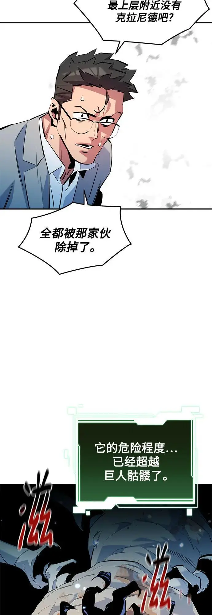 漫画《用分身自动狩猎》[第161话] 前往顶峰第57张图