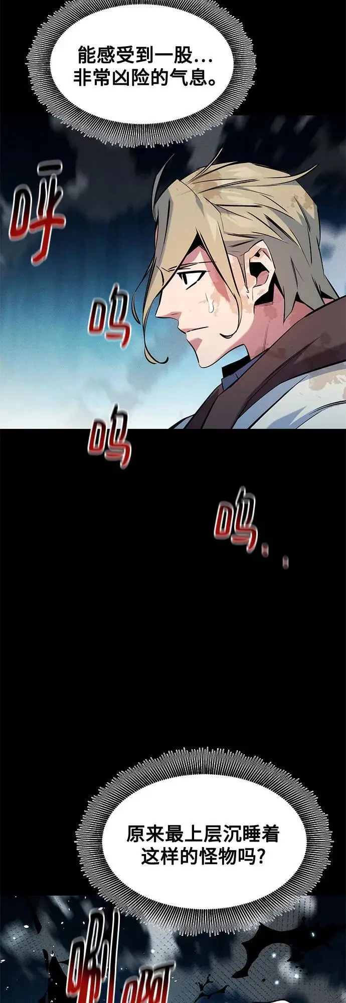 漫画《用分身自动狩猎》[第161话] 前往顶峰第6张图