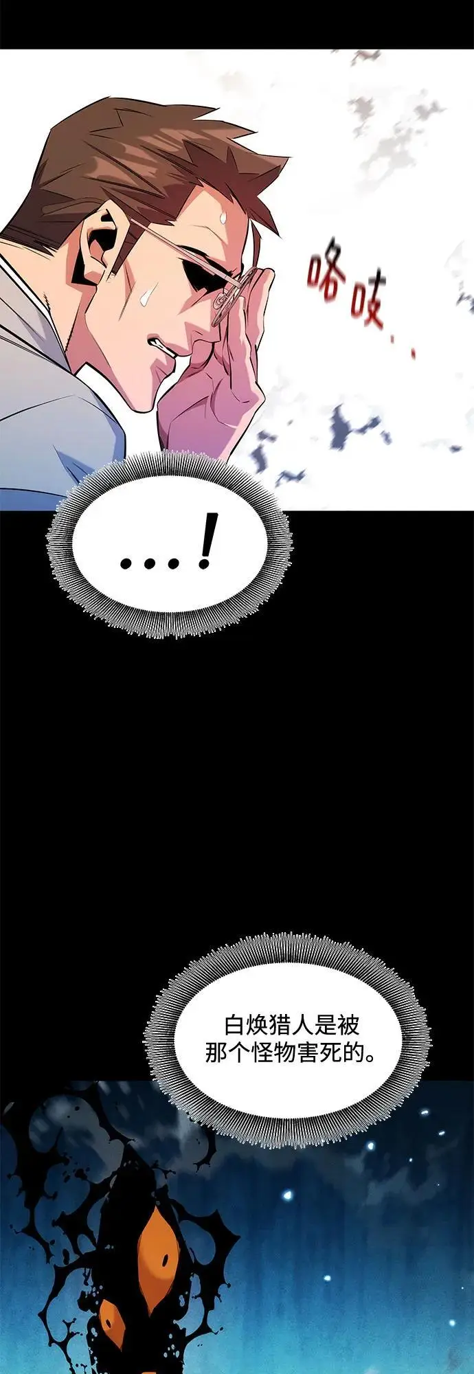 漫画《用分身自动狩猎》[第161话] 前往顶峰第8张图