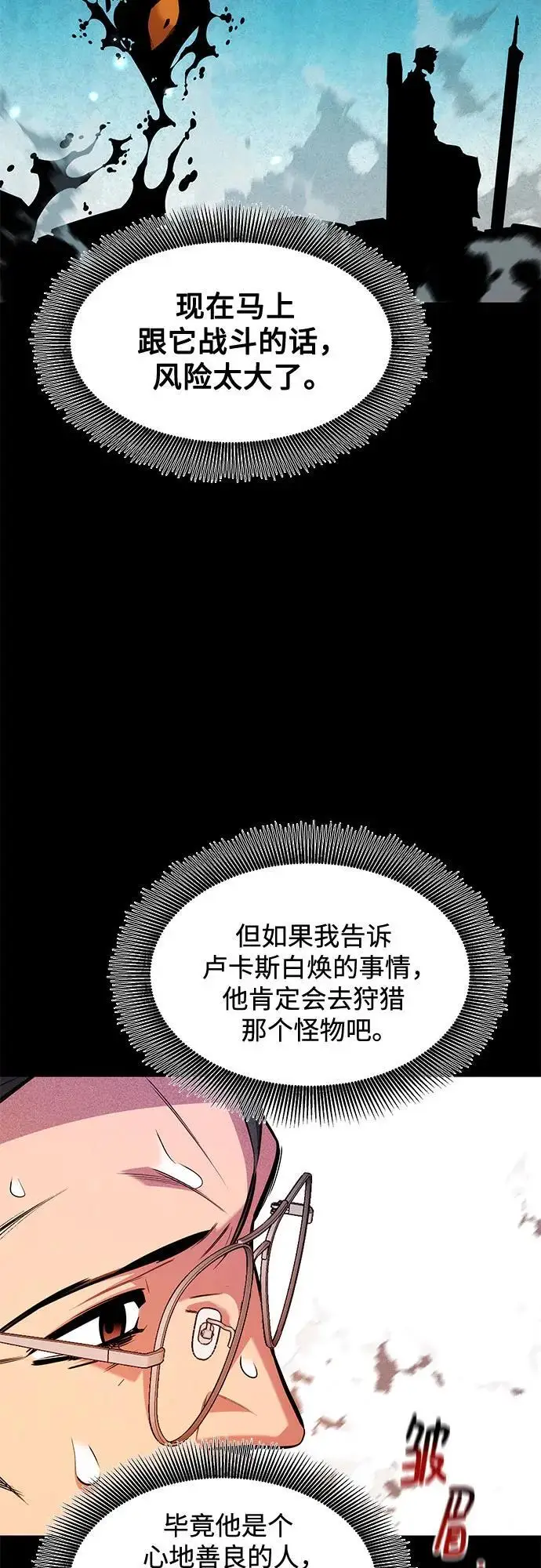 漫画《用分身自动狩猎》[第161话] 前往顶峰第9张图