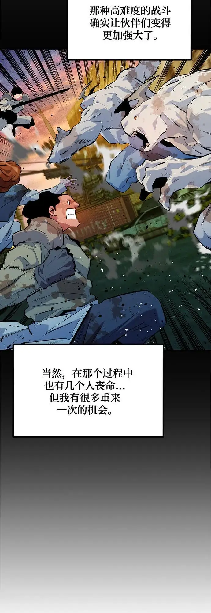 漫画《用分身自动狩猎》[第163话] 反复第11张图