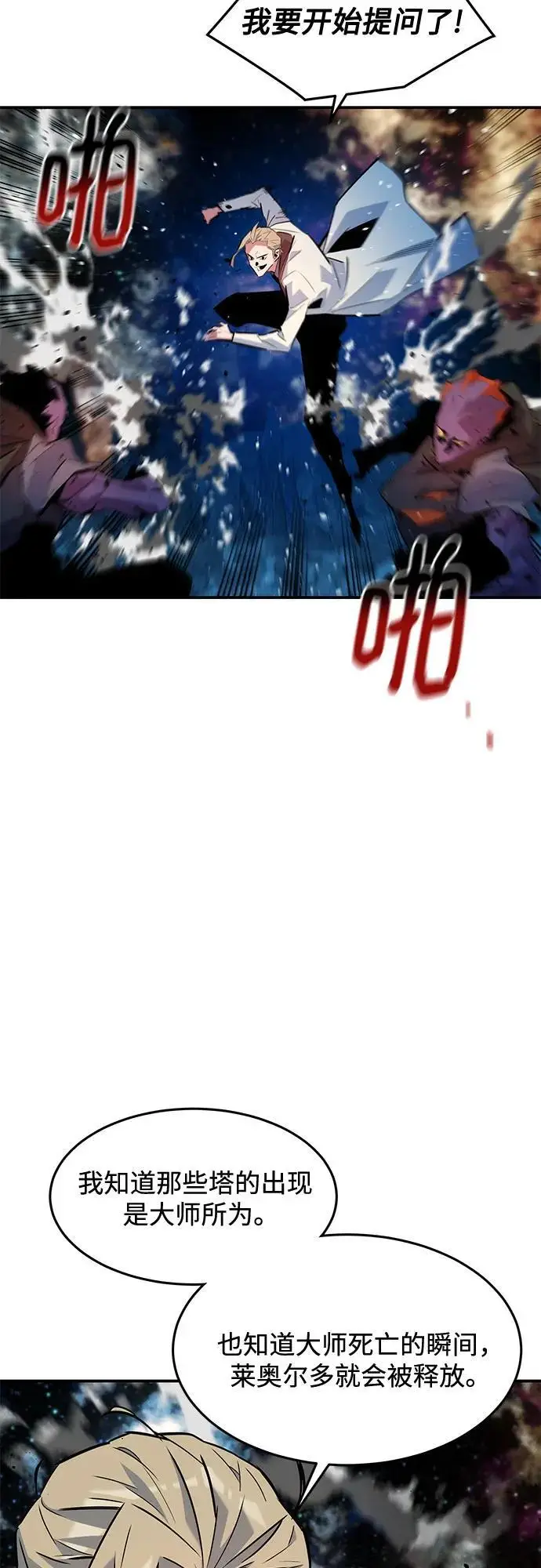 漫画《用分身自动狩猎》[第163话] 反复第22张图