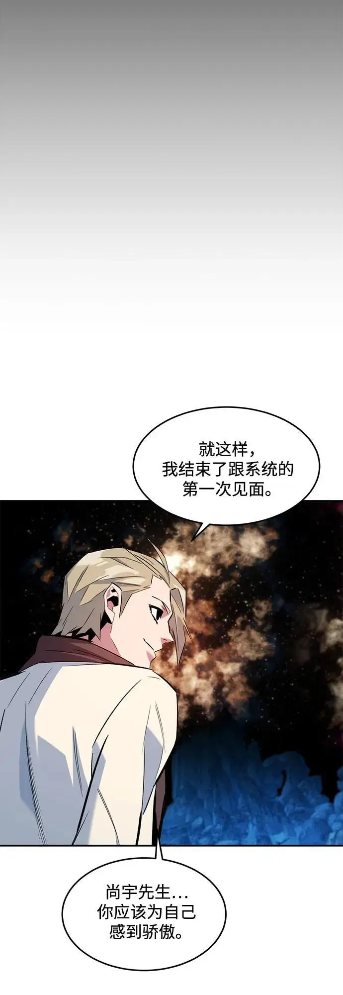 漫画《用分身自动狩猎》[第163话] 反复第54张图