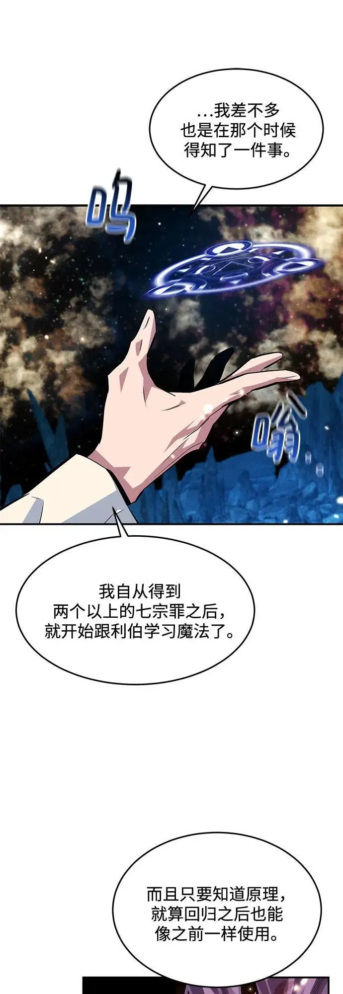 漫画《用分身自动狩猎》[第163话] 反复第57张图