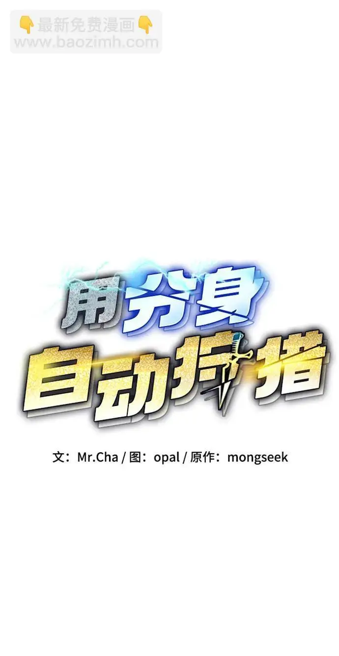 漫画《用分身自动狩猎》[第163话] 反复第6张图