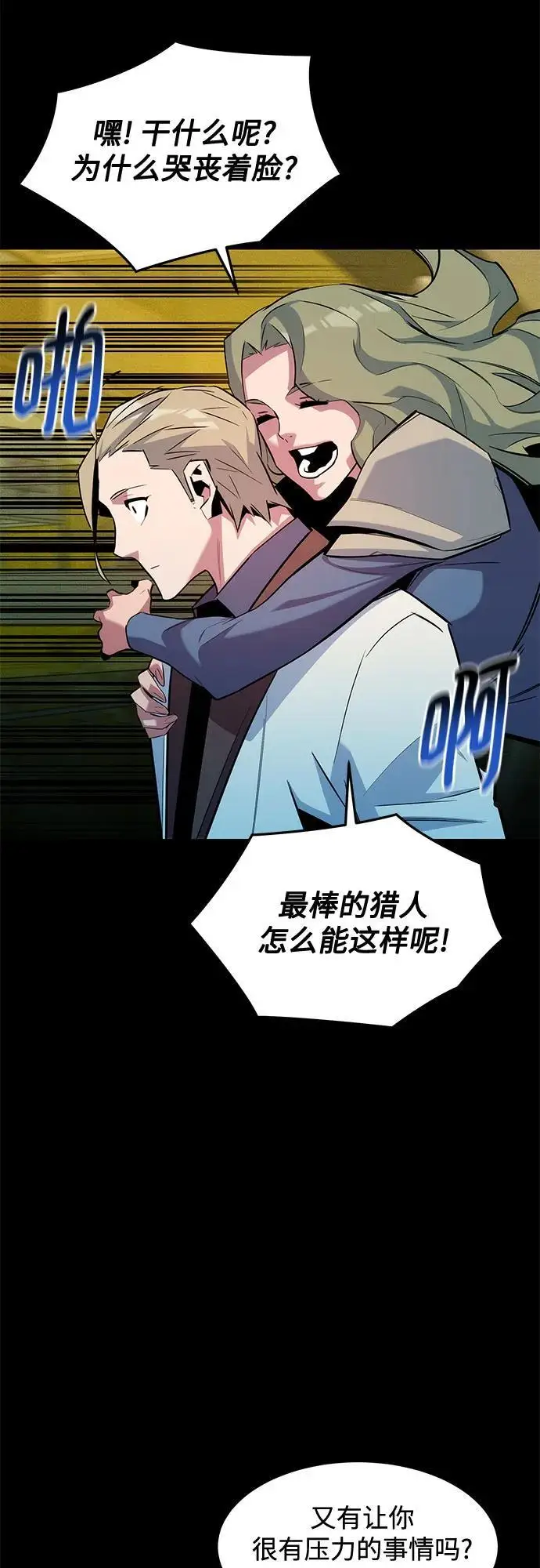 漫画《用分身自动狩猎》[第163话] 反复第78张图