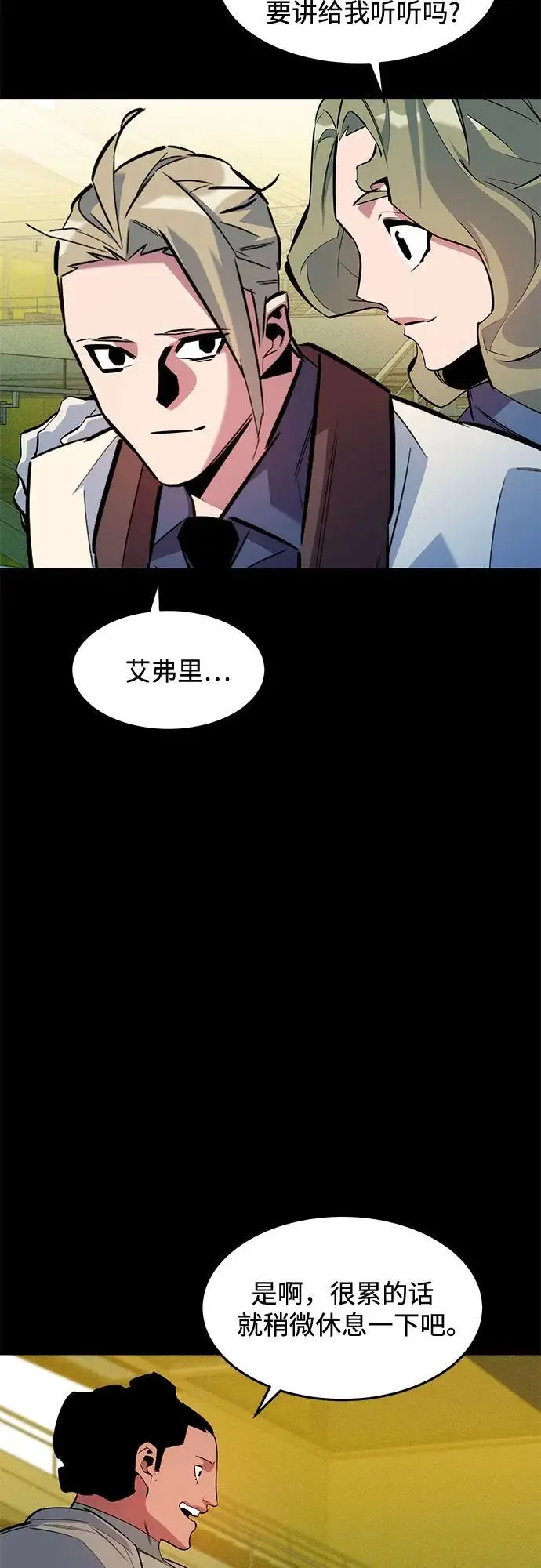 漫画《用分身自动狩猎》[第163话] 反复第79张图