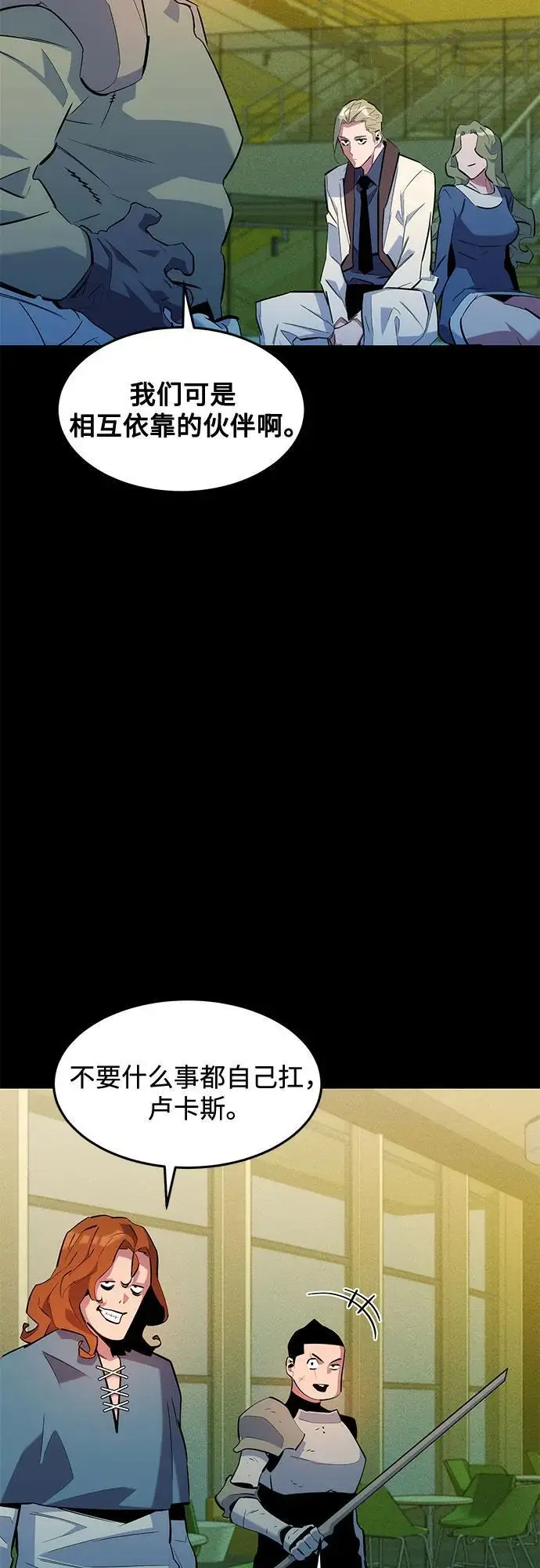 漫画《用分身自动狩猎》[第163话] 反复第80张图