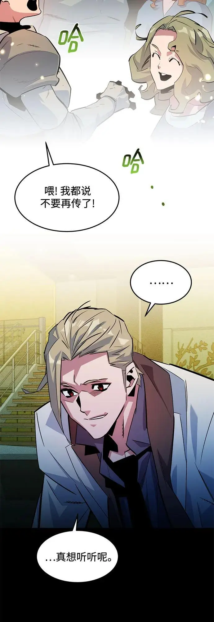 漫画《用分身自动狩猎》[第163话] 反复第82张图