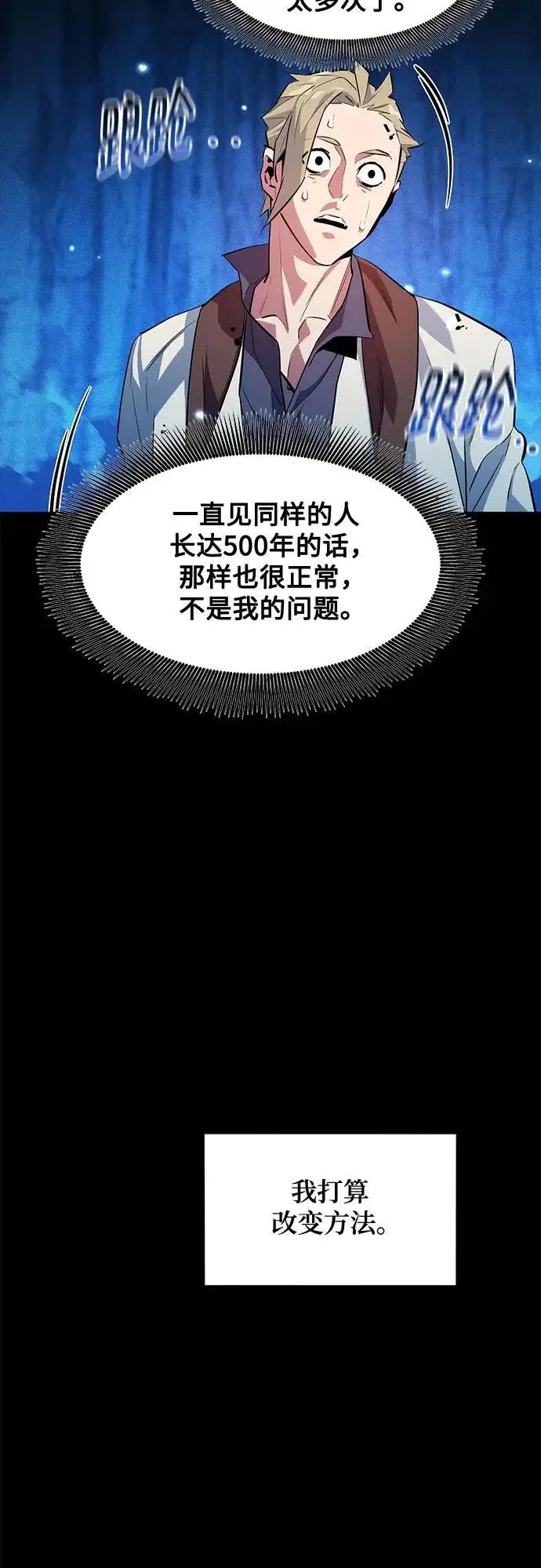 漫画《用分身自动狩猎》[第164话] 安身之所第15张图