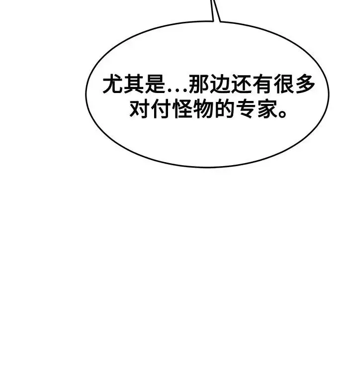 漫画《用分身自动狩猎》[第167话] D第75张图