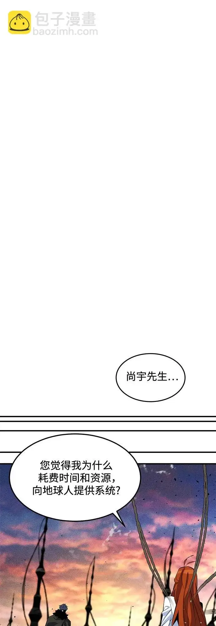 漫画《用分身自动狩猎》[第168话] 猎人们第21张图