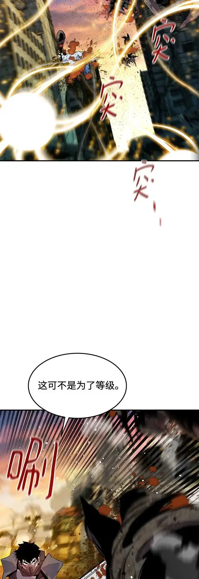 漫画《用分身自动狩猎》[第168话] 猎人们第6张图