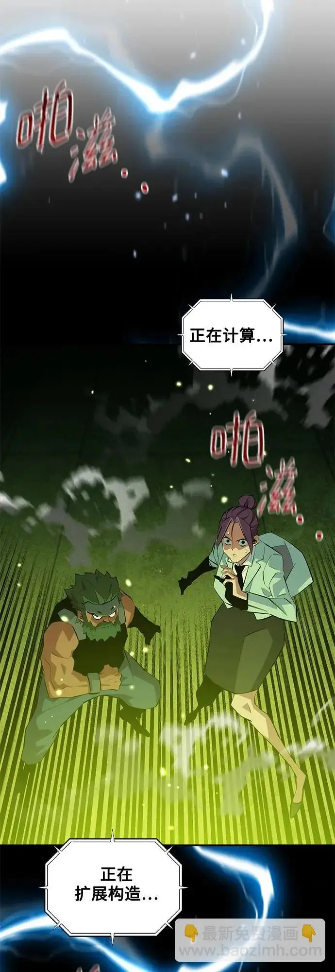 漫画《用分身自动狩猎》[第168话] 猎人们第73张图