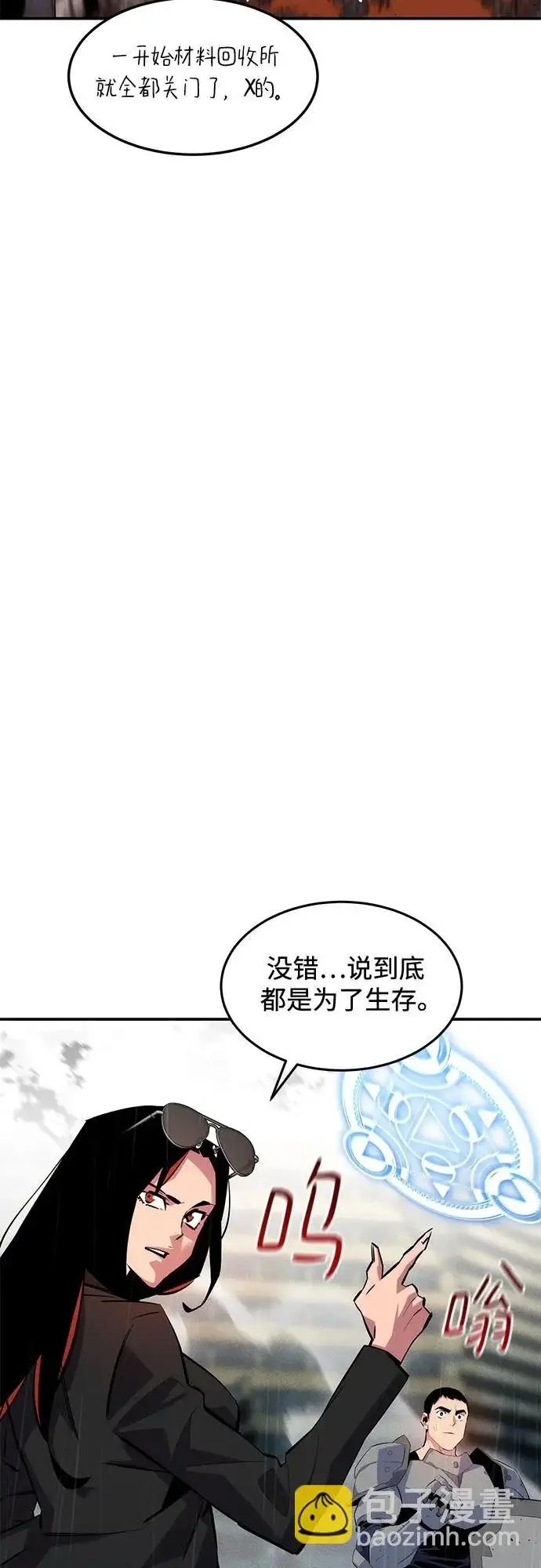 漫画《用分身自动狩猎》[第168话] 猎人们第8张图
