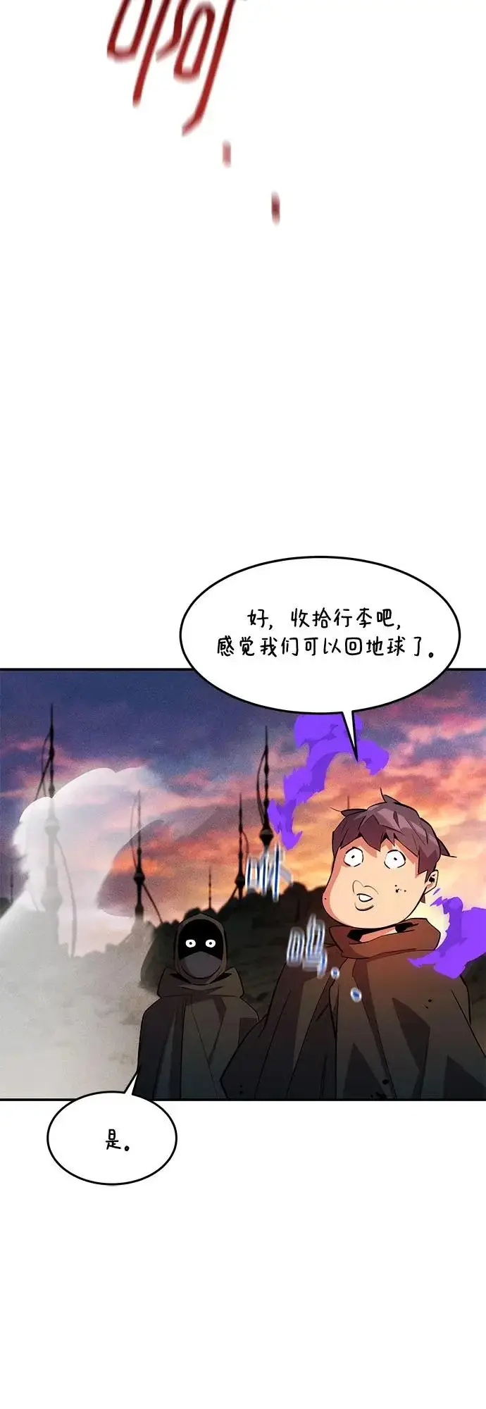 漫画《用分身自动狩猎》[第169话] 觉醒技能第30张图
