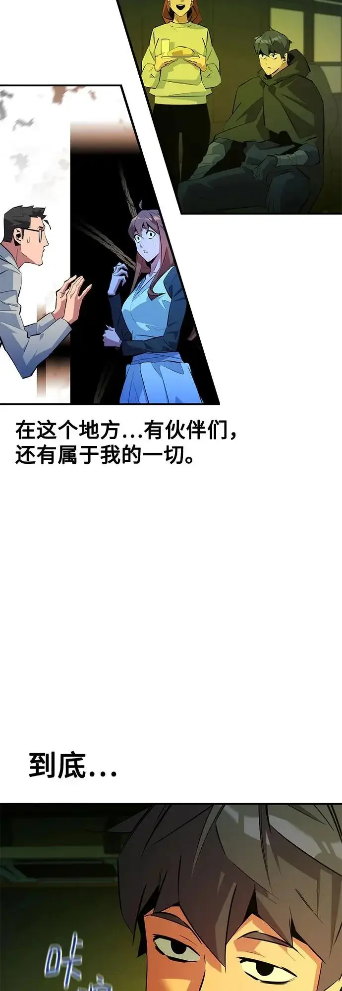 漫画《用分身自动狩猎》[第170话] 乐园第46张图
