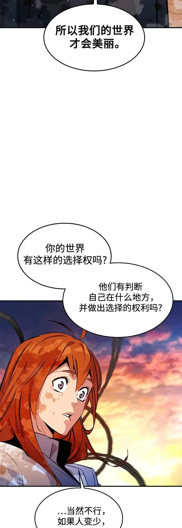 漫画《用分身自动狩猎》[第171话] 后门第53张图