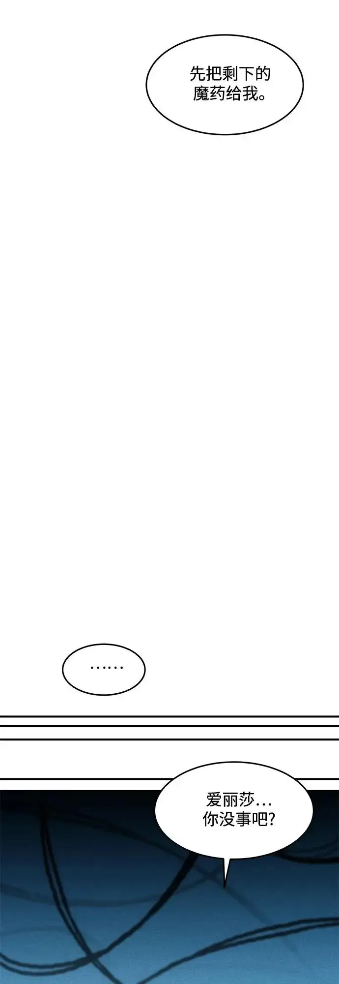 漫画《用分身自动狩猎》[第174话] 选择权第18张图
