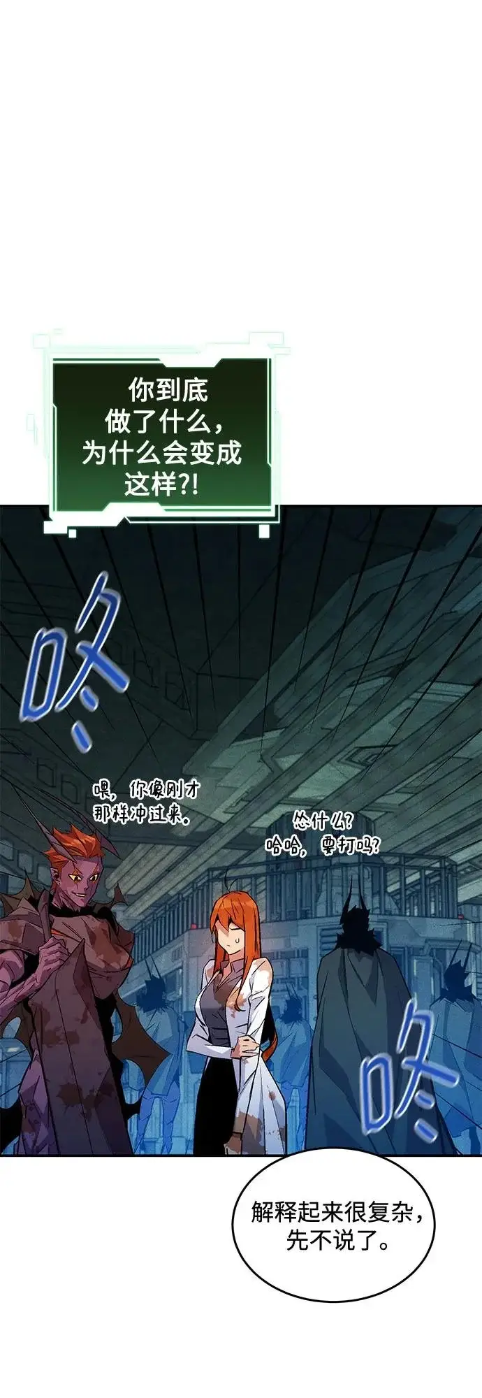 漫画《用分身自动狩猎》[第174话] 选择权第24张图