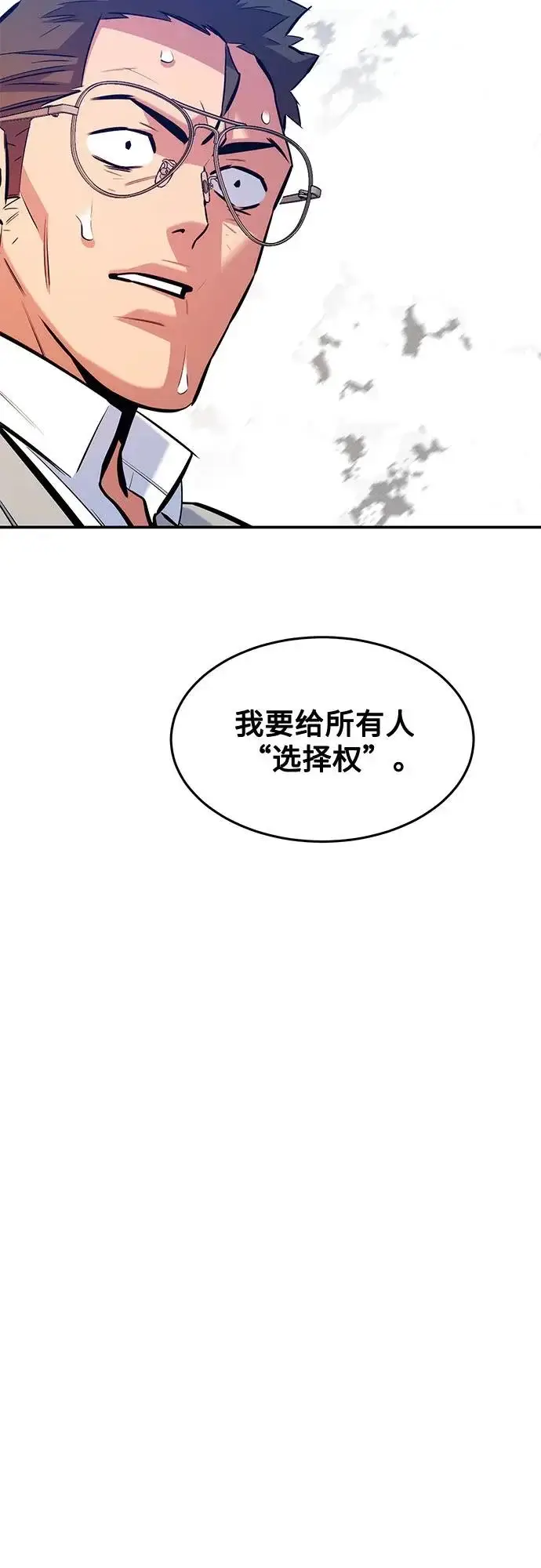 漫画《用分身自动狩猎》[第174话] 选择权第27张图