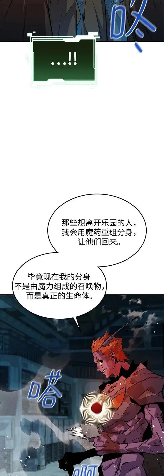 漫画《用分身自动狩猎》[第174话] 选择权第33张图