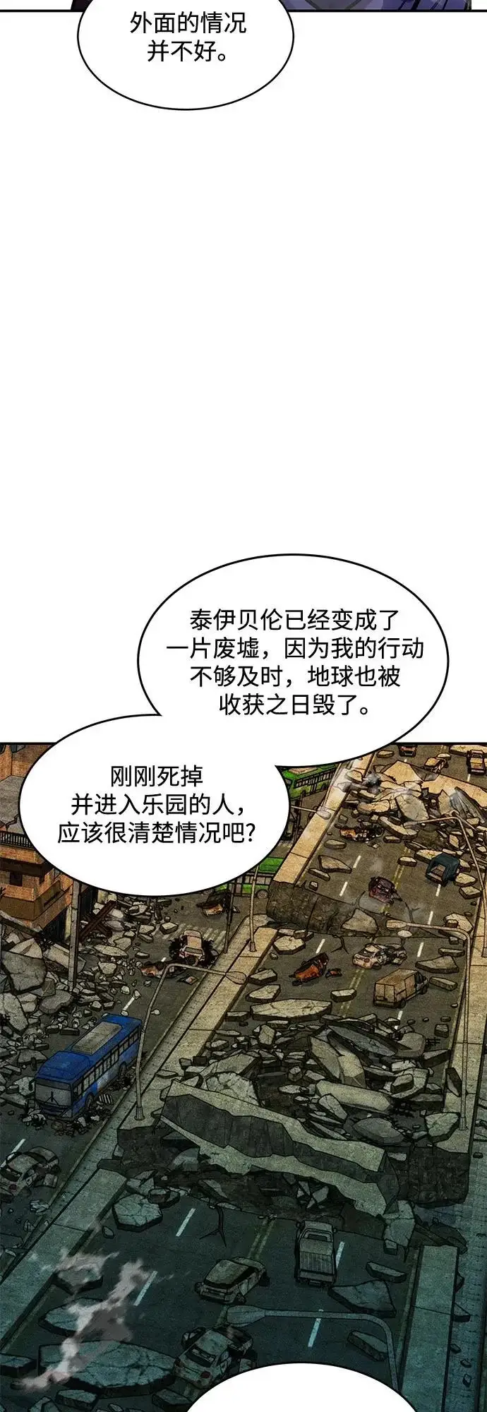 漫画《用分身自动狩猎》[第174话] 选择权第43张图