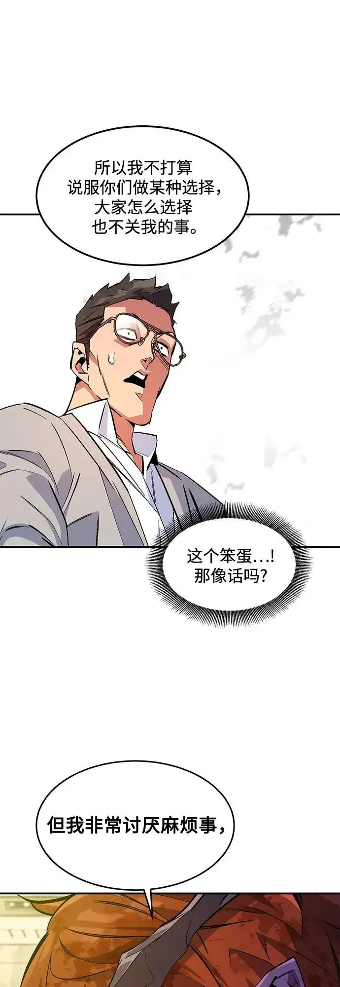 漫画《用分身自动狩猎》[第174话] 选择权第45张图