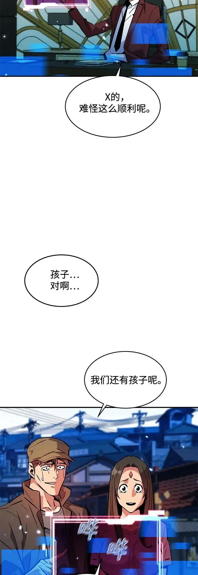 漫画《用分身自动狩猎》[第174话] 选择权第52张图